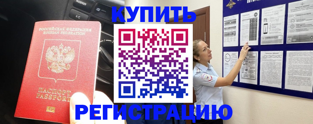 регистрация в Советском