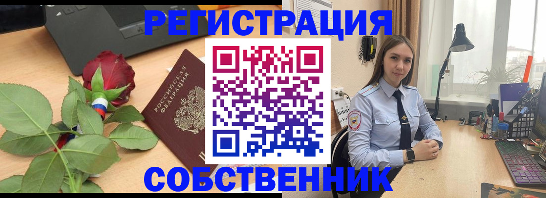 прописка штамп в Советском