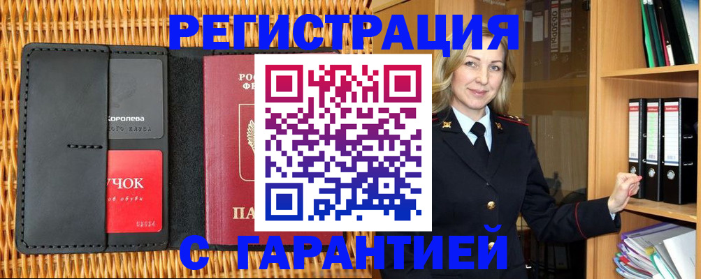 временная прописка в Советском